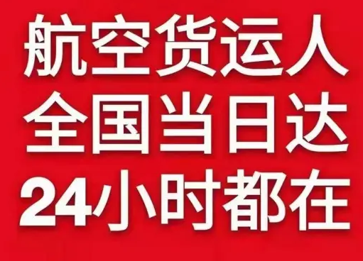 温州机场托运货物、航空货运:物流行业各岗位招聘